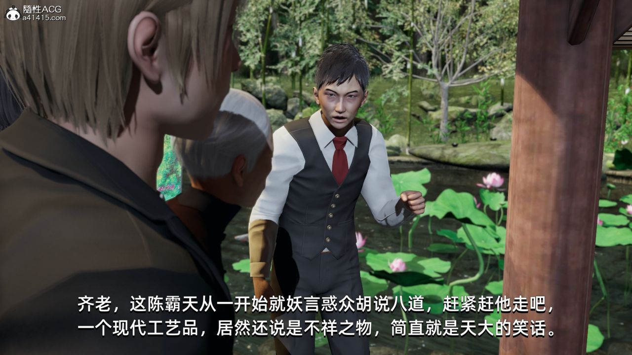 [3D]我成瞭大反派，第10話，第 28 页