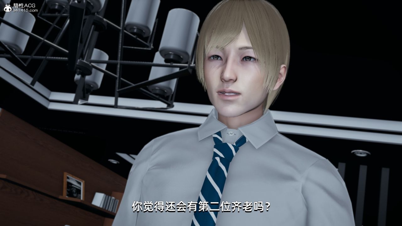 [3D]我成瞭大反派，第13話，第 84 页