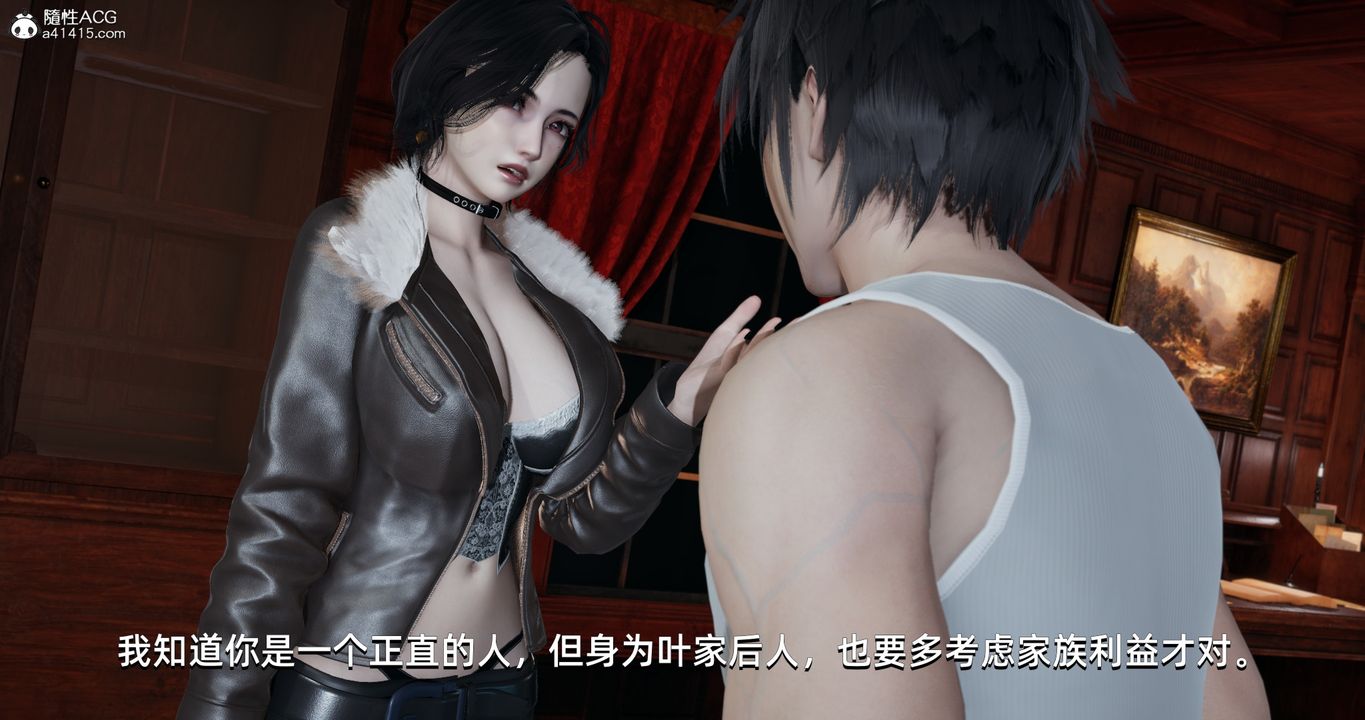 [3D]我成瞭大反派，第16話，第 3 页