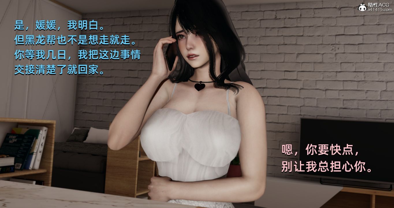 [3D]我成瞭大反派，第17話，第 49 页