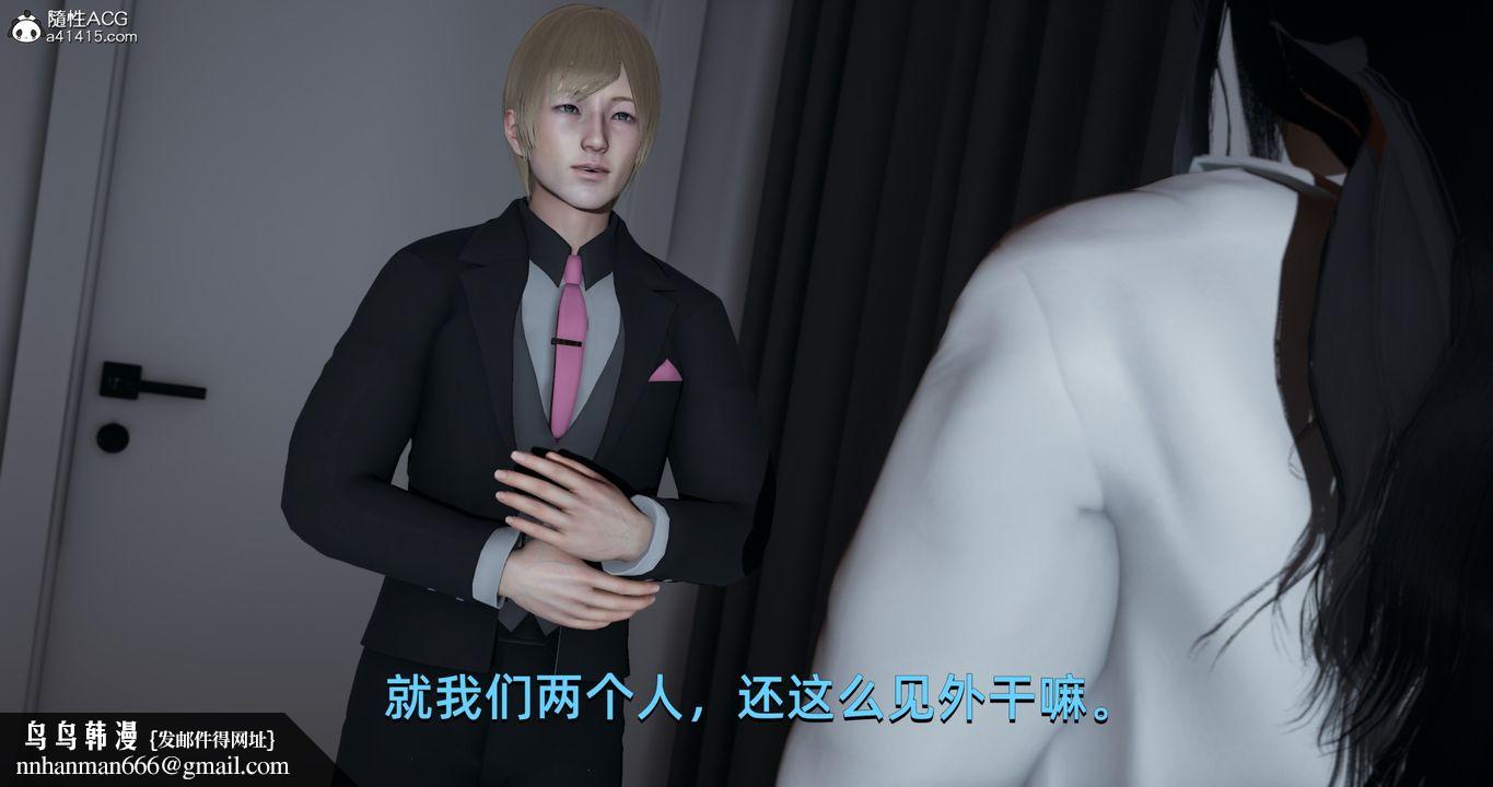 [3D]我成瞭大反派，第17話，第 84 页