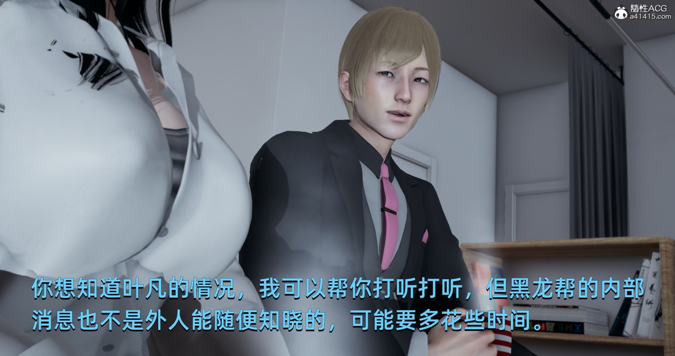 [3D]我成瞭大反派，第18話，第 28 页