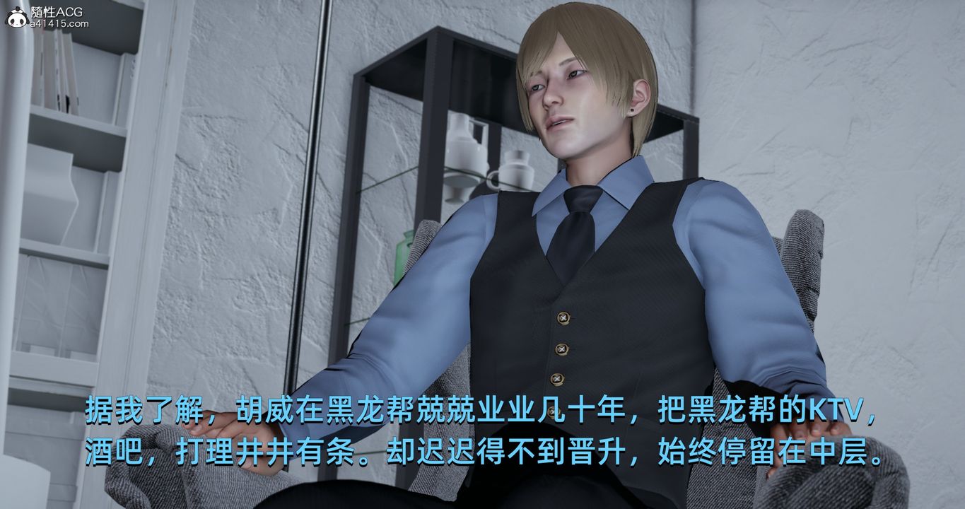 [3D]我成瞭大反派，第19話，第 11 页
