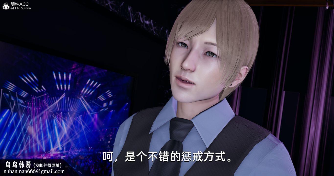 [3D]我成瞭大反派，第19話，第 84 页