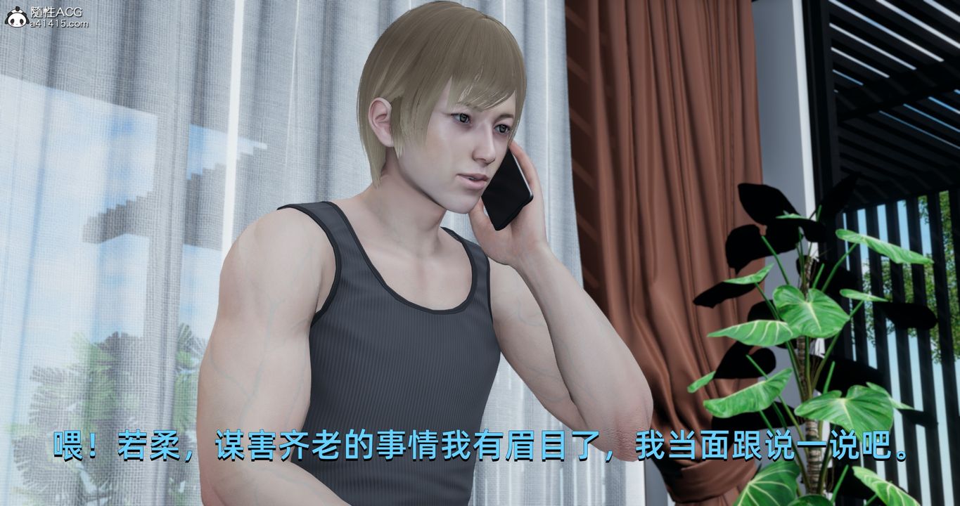 [3D]我成瞭大反派，第19話，第 3 页