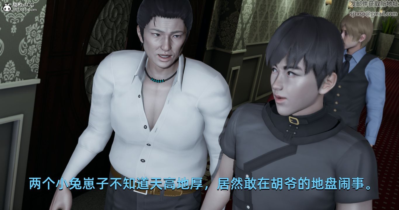[3D]我成瞭大反派，第20話，第 11 页