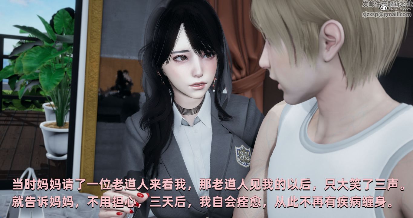 [3D]我成瞭大反派，第24話，第 25 页