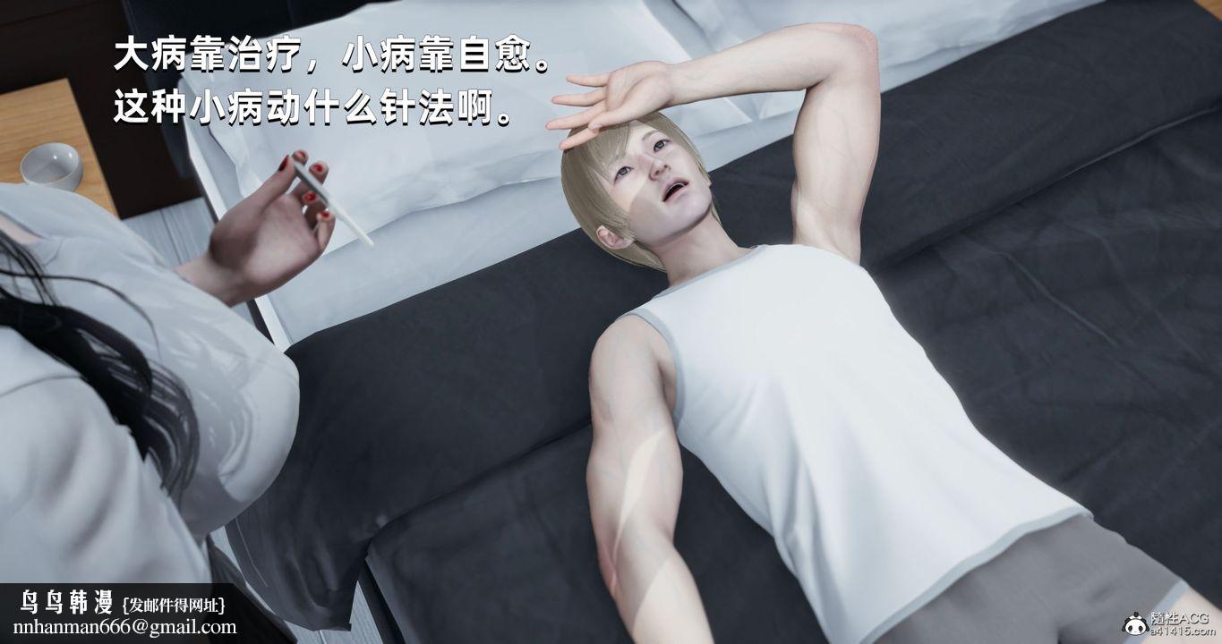 [3D]我成瞭大反派，第24話，第 49 页