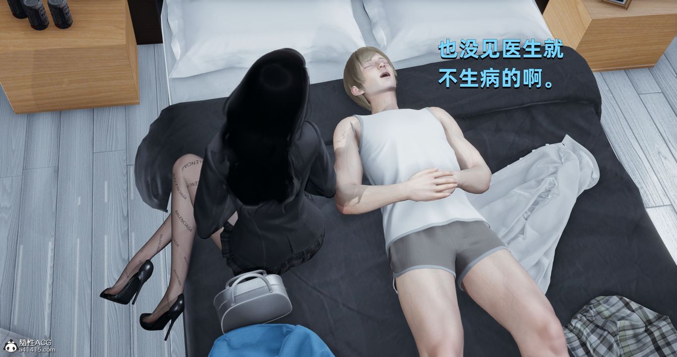[3D]我成瞭大反派，第24話，第 12 页
