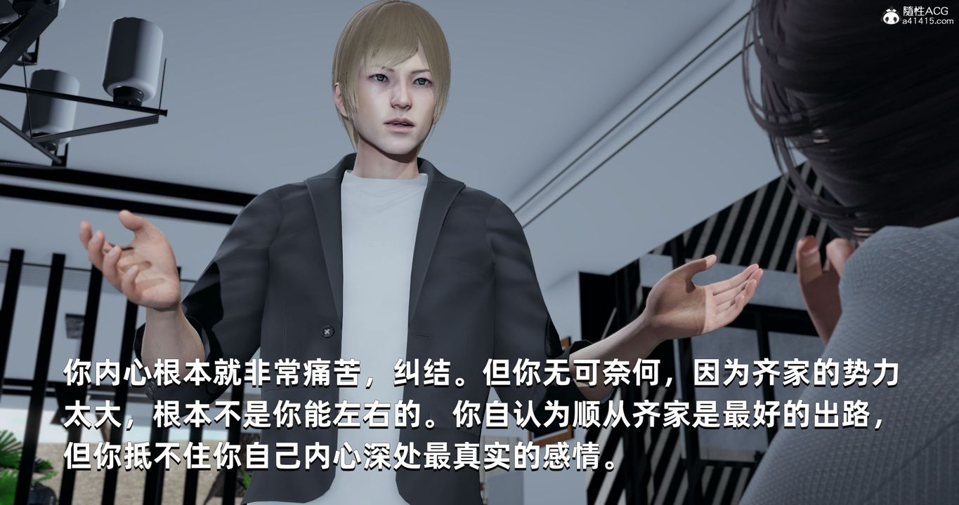 [3D]我成瞭大反派，第26話，第 34 页