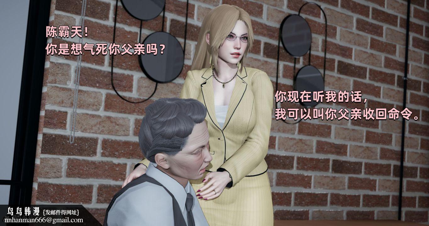 [3D]我成瞭大反派，第26話，第 95 页