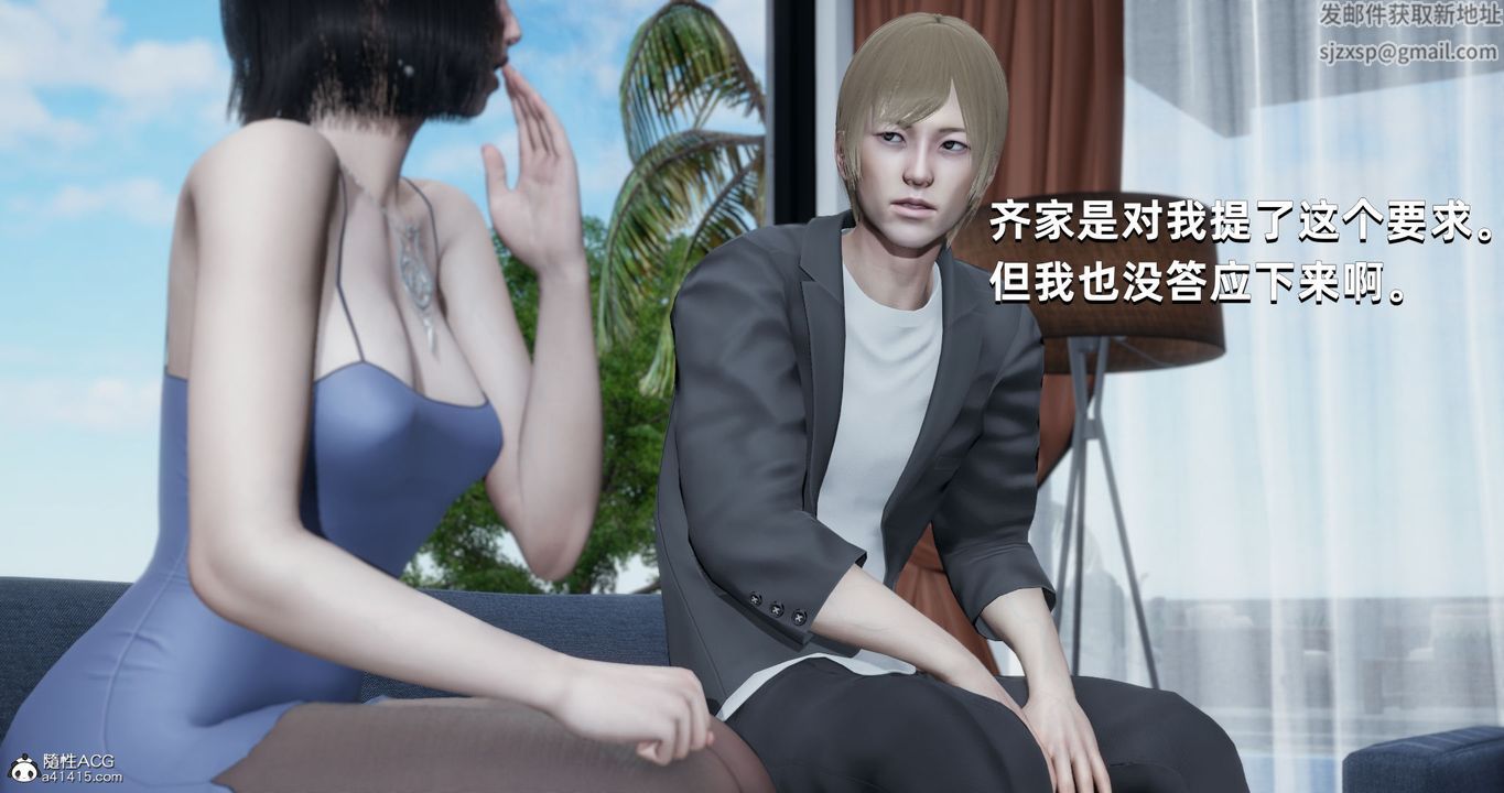 [3D]我成瞭大反派，第26話，第 12 页
