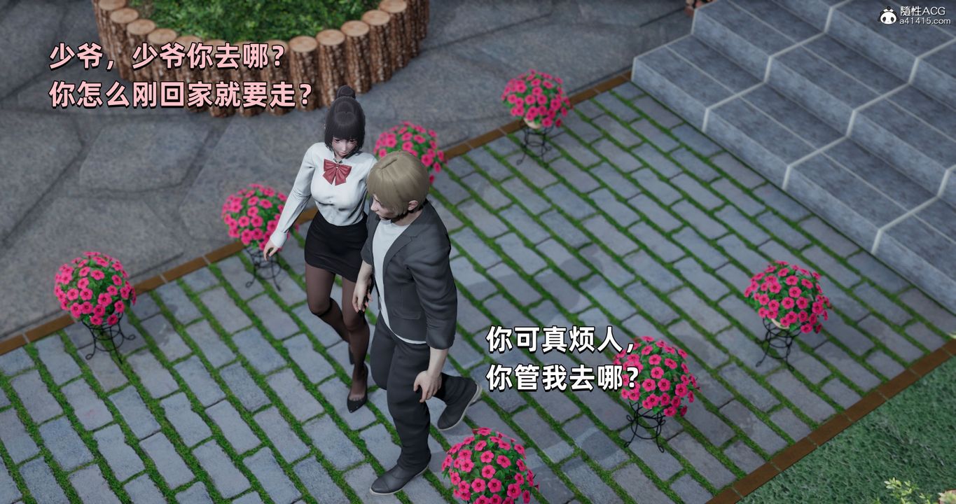 [3D]我成瞭大反派，第27話，第 5 页