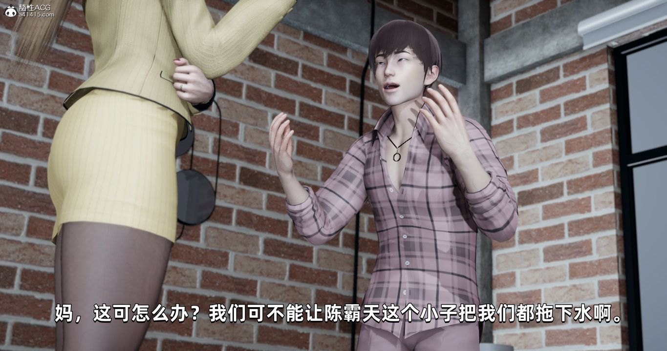 [3D]我成瞭大反派，第27話，第 11 页