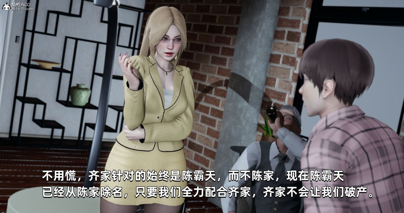 [3D]我成瞭大反派，第27話，第 12 页
