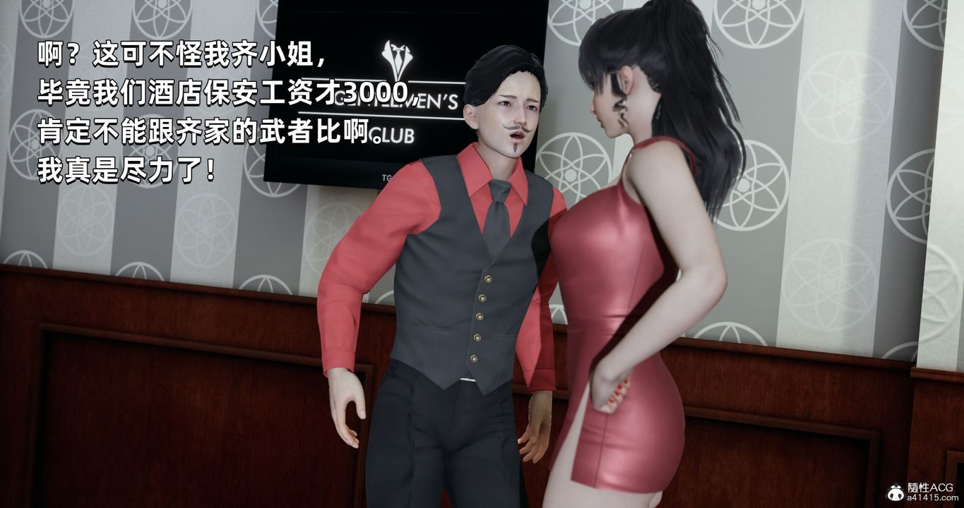 [3D]我成瞭大反派，第27話，第 77 页