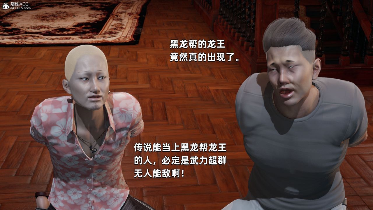 [3D]我成瞭大反派，第28話，第 132 页