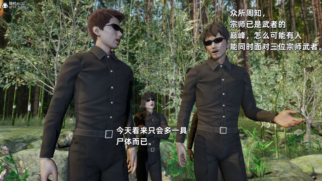 [3D]我成瞭大反派，第29話，第 34 页