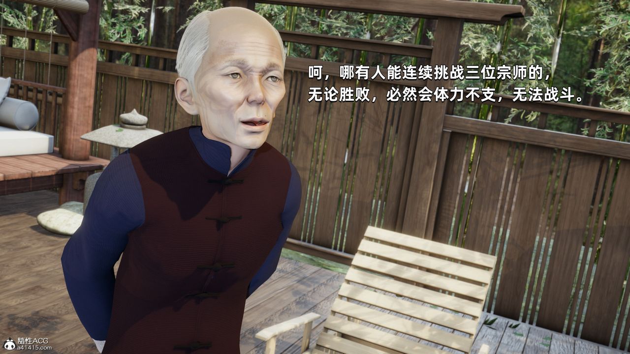 [3D]我成瞭大反派，第29話，第 25 页