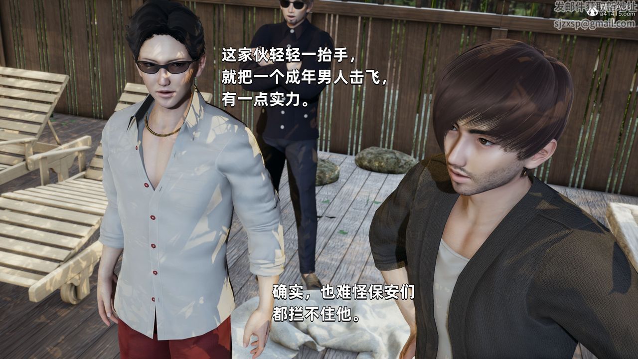 [3D]我成瞭大反派，第29話，第 11 页
