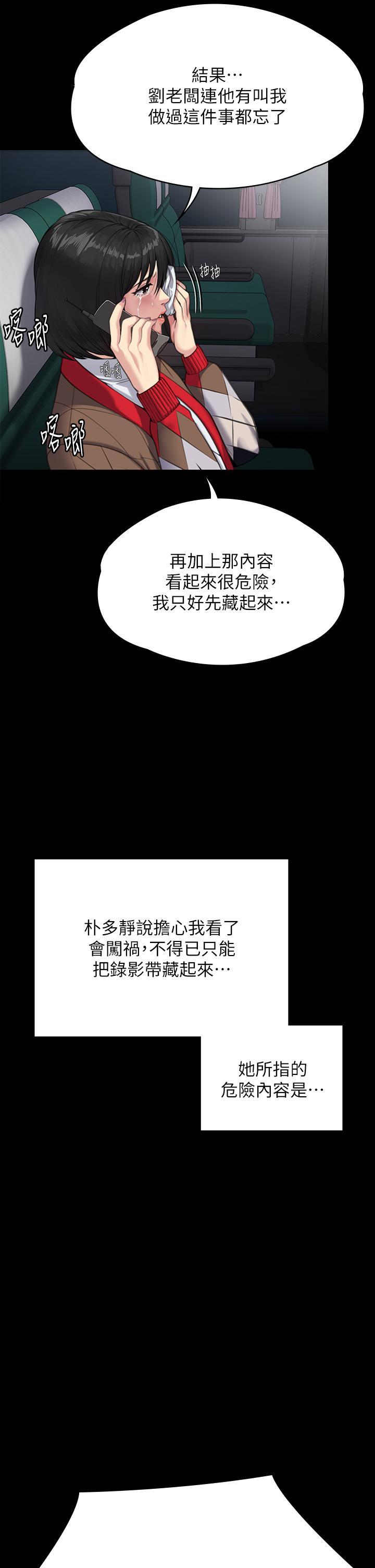 傀儡(俏女儿)，第285話-我在你床上幹你女兒!，第 40 页