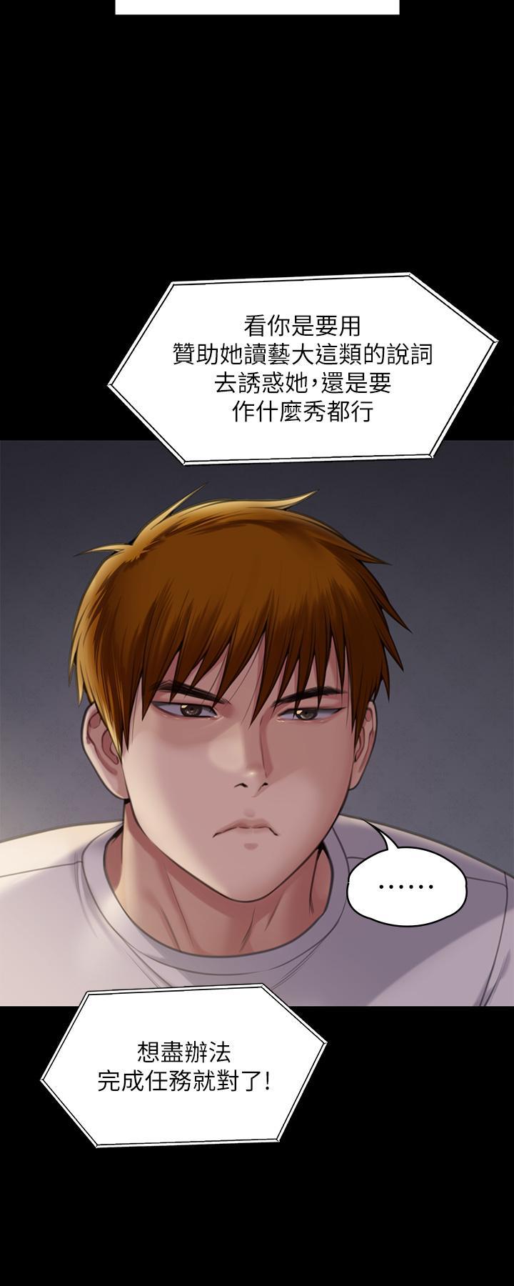 傀儡(俏女儿)，第285話-我在你床上幹你女兒!，第 49 页