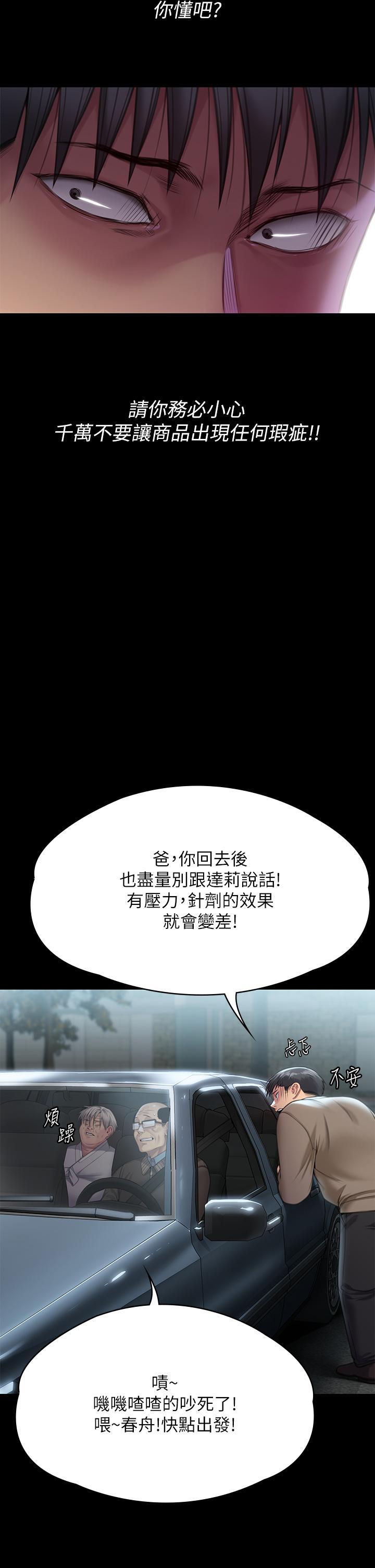 傀儡(俏女儿)，第285話-我在你床上幹你女兒!，第 69 页