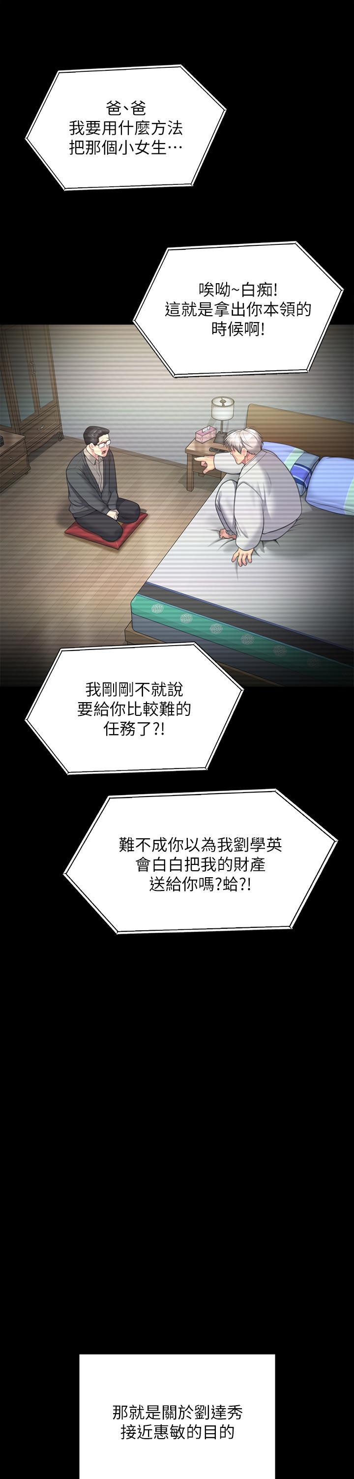 傀儡(俏女儿)，第285話-我在你床上幹你女兒!，第 48 页