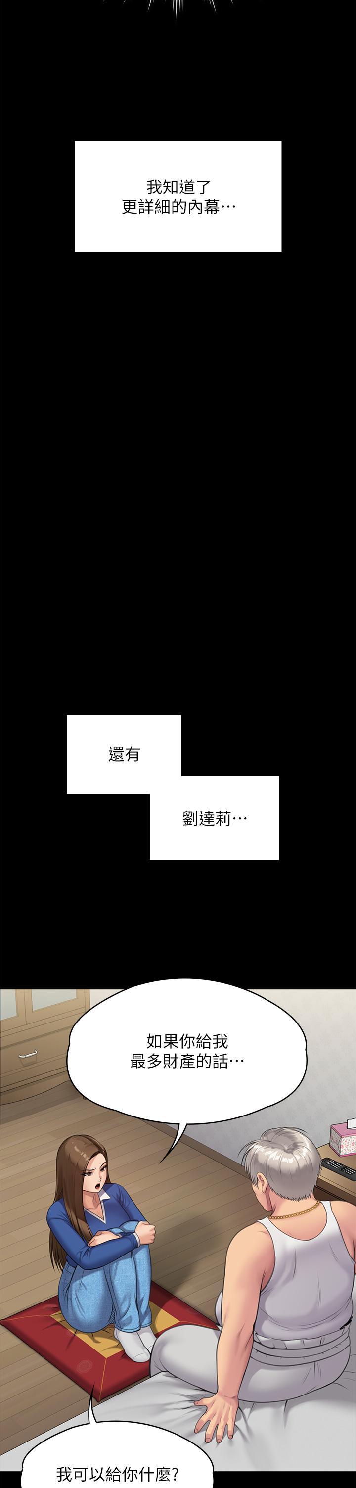 傀儡(俏女儿)，第285話-我在你床上幹你女兒!，第 51 页