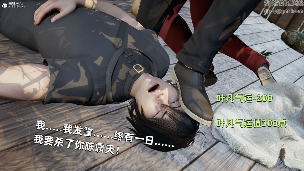 [3D]我成瞭大反派，第30話，第 11 页