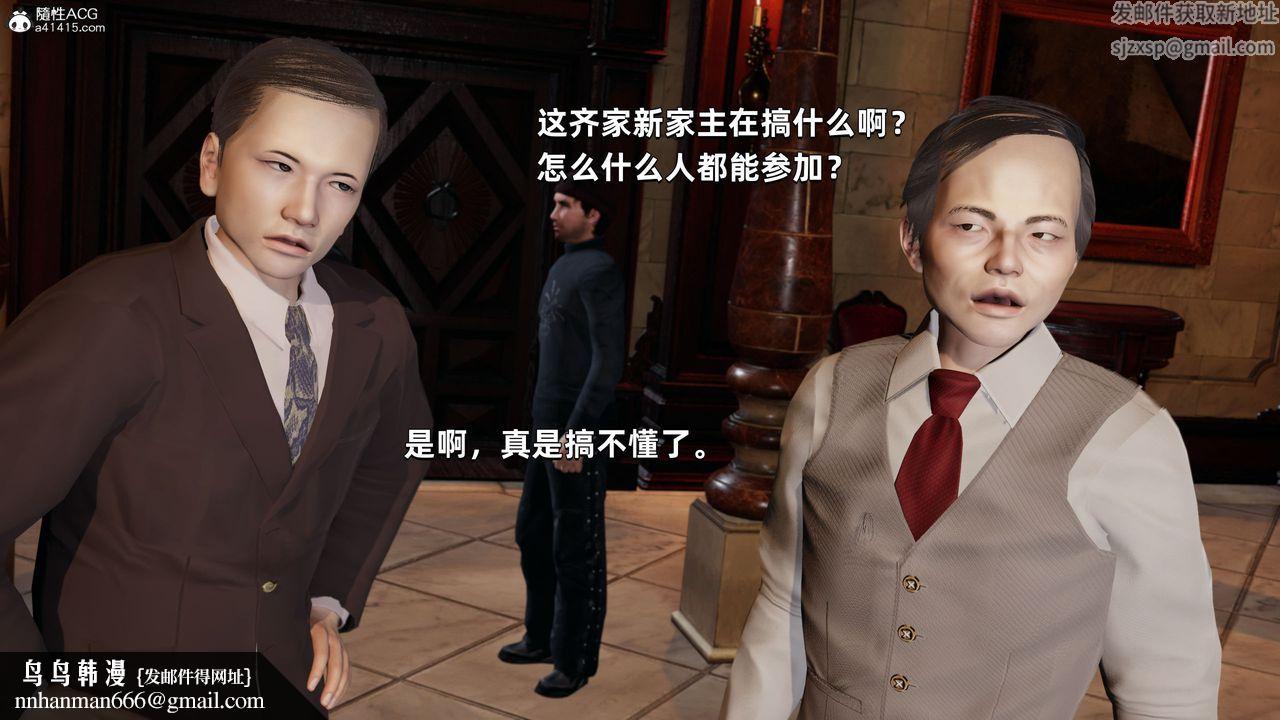 [3D]我成瞭大反派，第33話，第 44 页