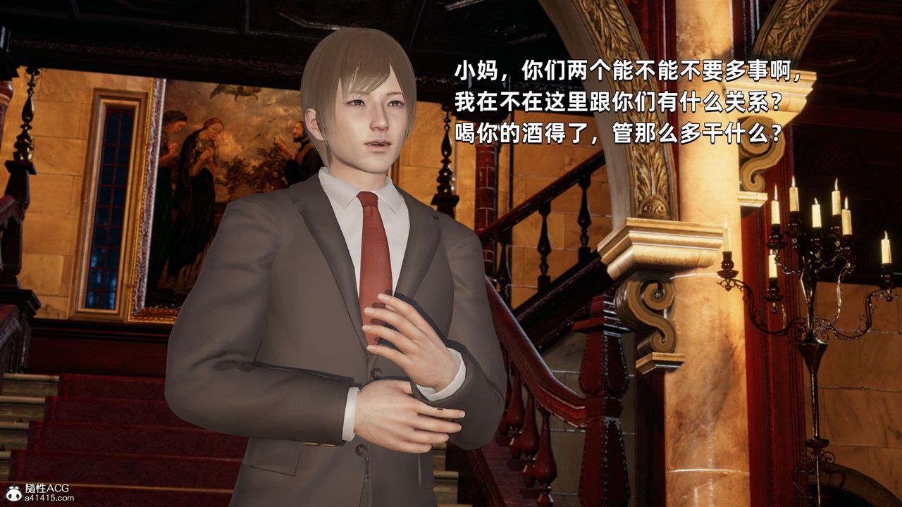 [3D]我成瞭大反派，第33話，第 12 页