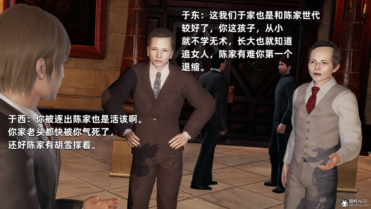 [3D]我成瞭大反派，第33話，第 15 页