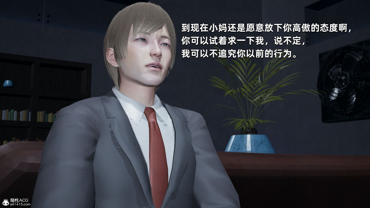 [3D]我成瞭大反派，第34話，第 40 页