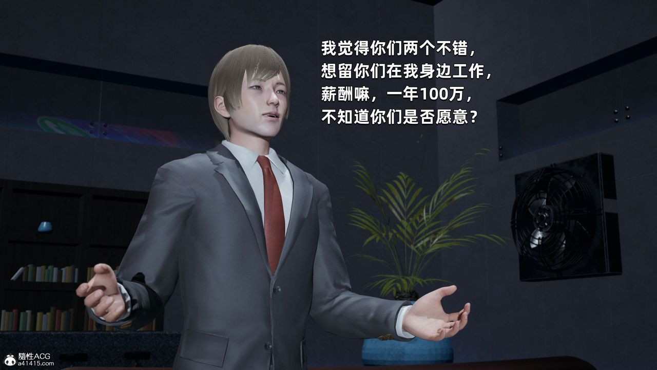[3D]我成瞭大反派，第34話，第 21 页