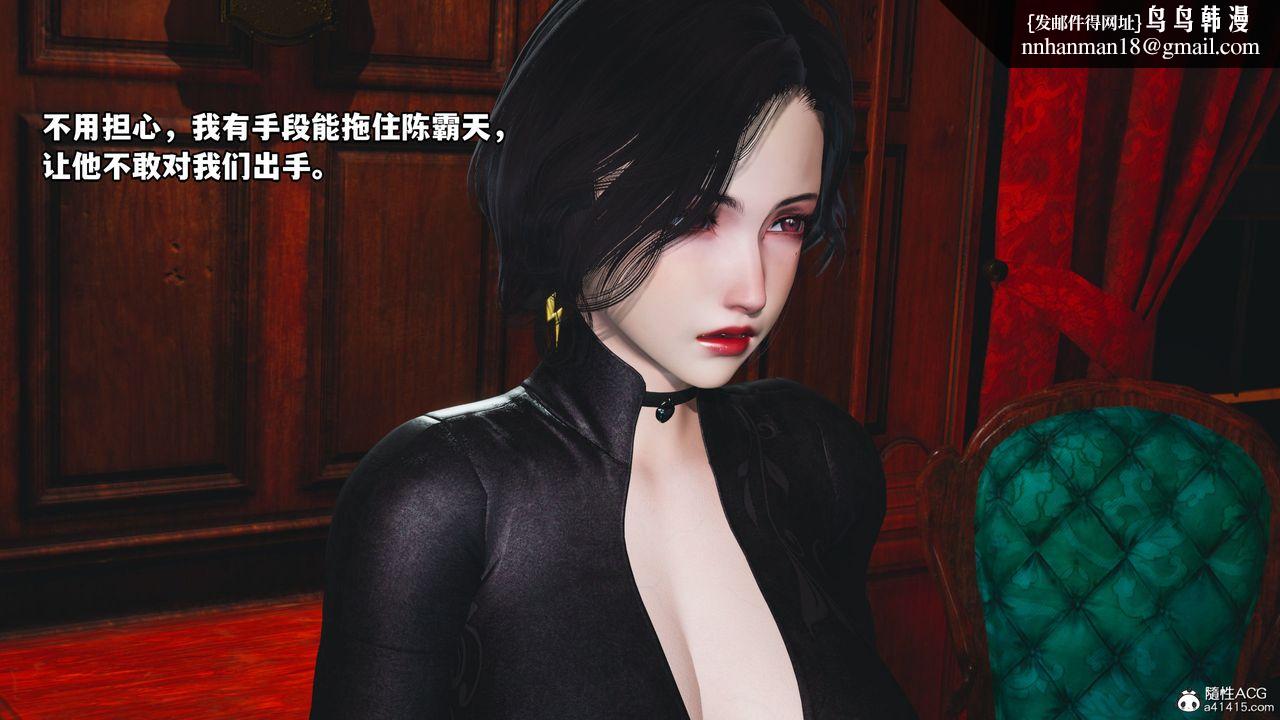 [3D]我成瞭大反派，第36話，第 44 页