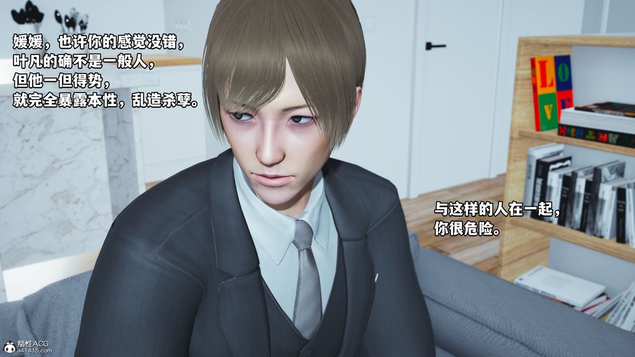 [3D]我成瞭大反派，第36話，第 69 页