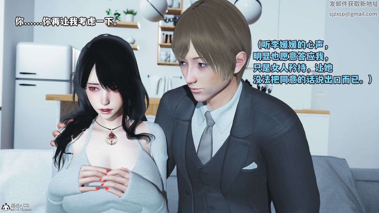 [3D]我成瞭大反派，第36話，第 84 页