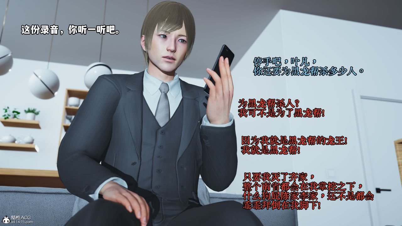 [3D]我成瞭大反派，第36話，第 64 页