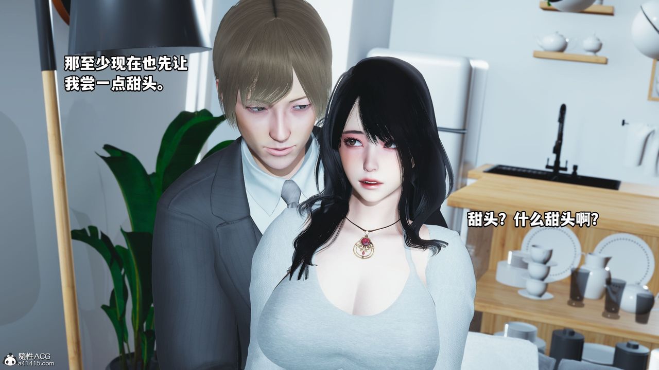 [3D]我成瞭大反派，第37話，第 15 页