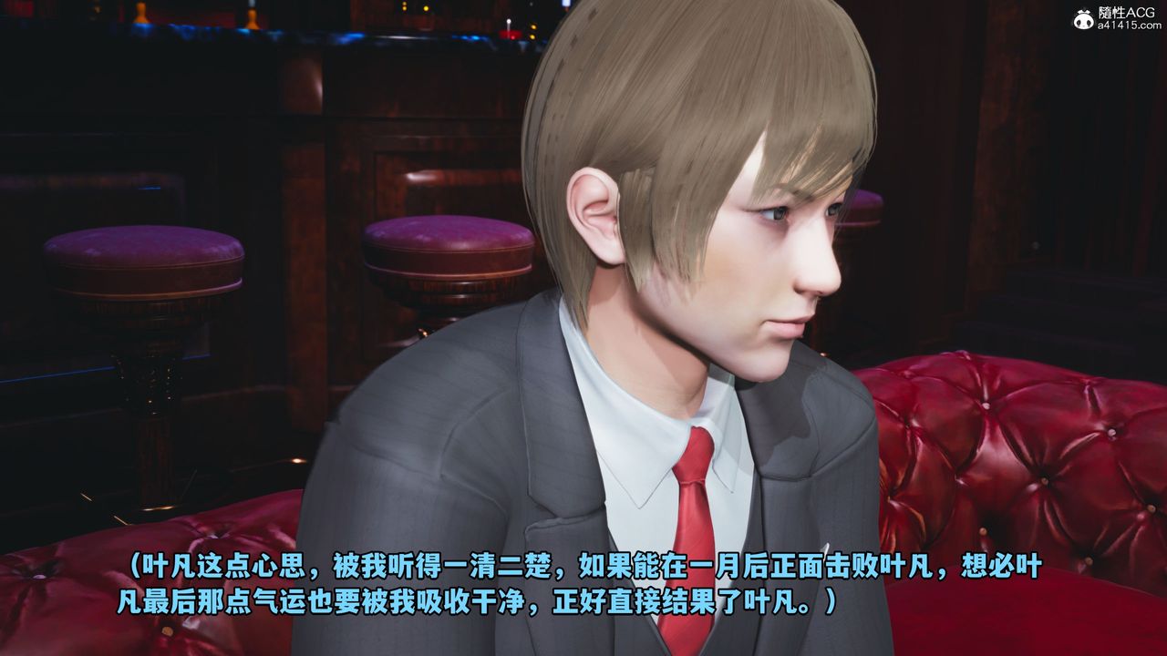 [3D]我成瞭大反派，第38話，第 84 页