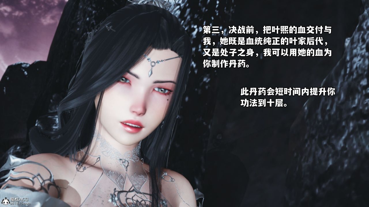 [3D]我成瞭大反派，第39話，第 11 页