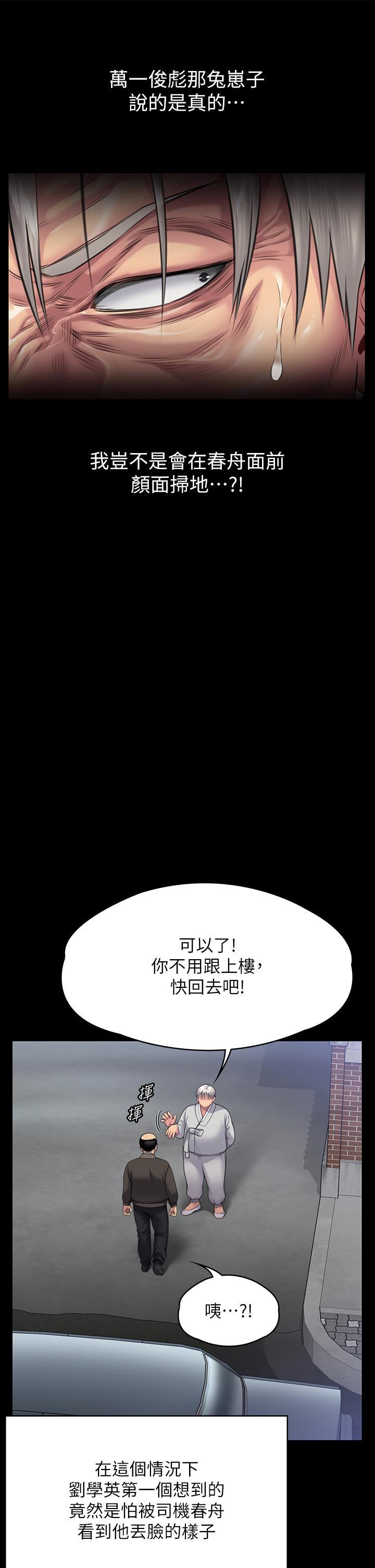 傀儡(俏女儿)，第286話-看見女兒發情的爸爸，第 21 页