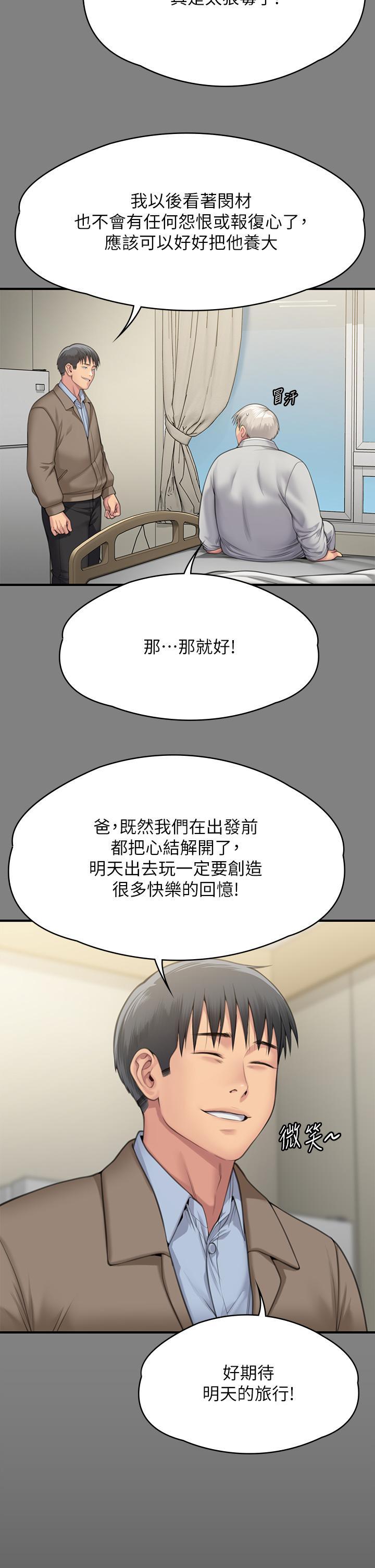 傀儡(俏女儿)，第286話-看見女兒發情的爸爸，第 17 页