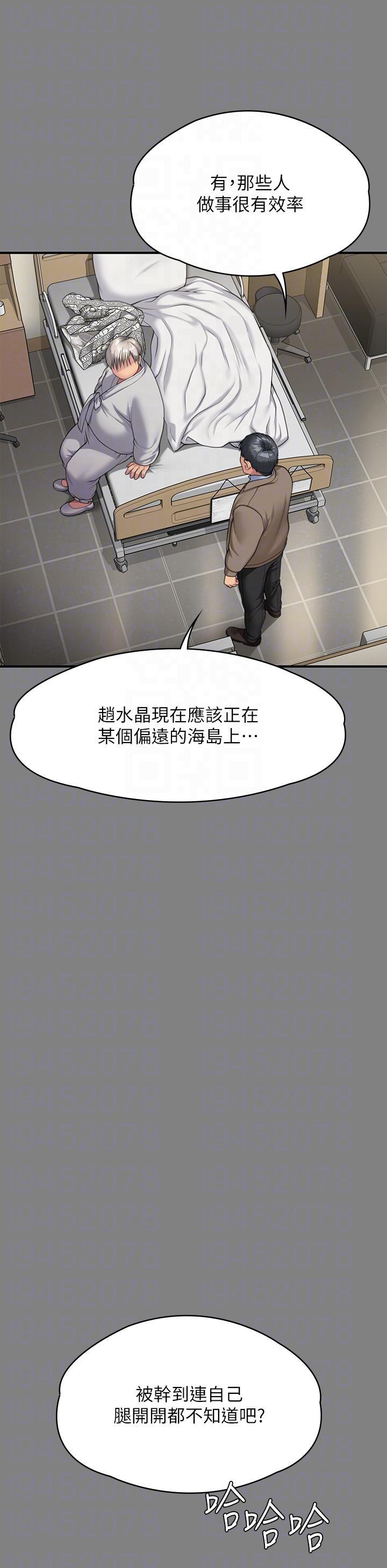傀儡(俏女儿)，第286話-看見女兒發情的爸爸，第 10 页