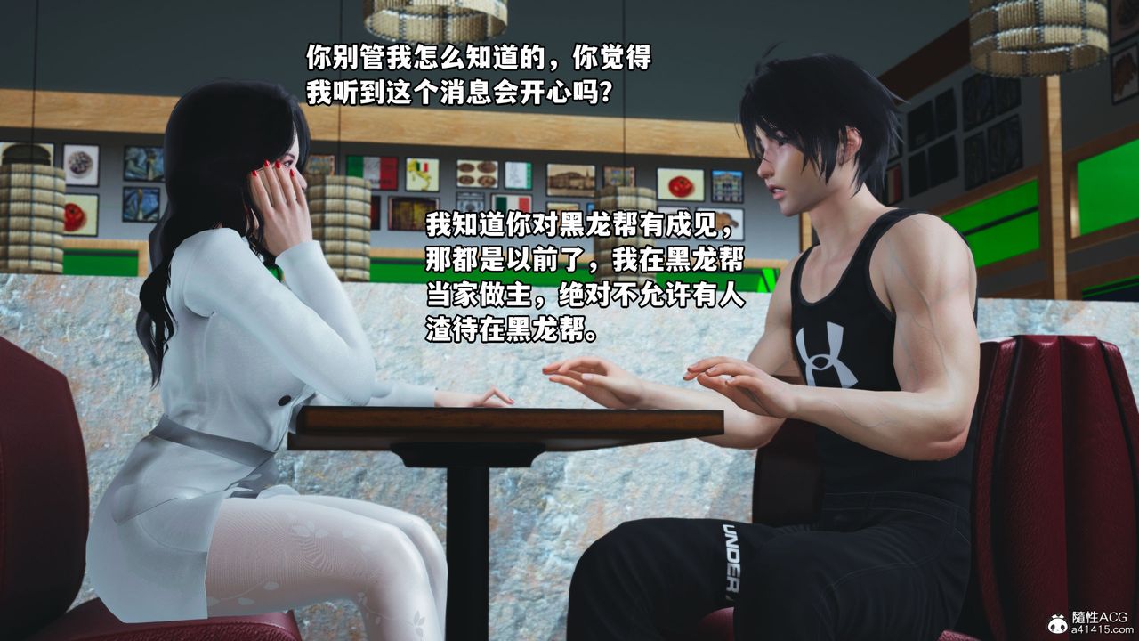 [3D]我成瞭大反派，第40話，第 12 页