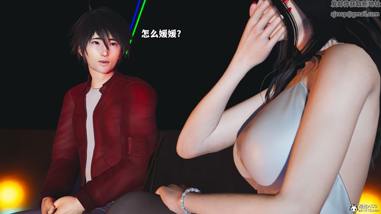 [3D]我成瞭大反派，第44話，第 5 页