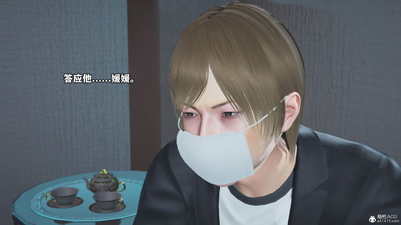 [3D]我成瞭大反派，第44話，第 12 页