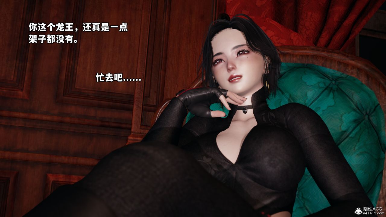 [3D]我成瞭大反派，第48話，第 11 页