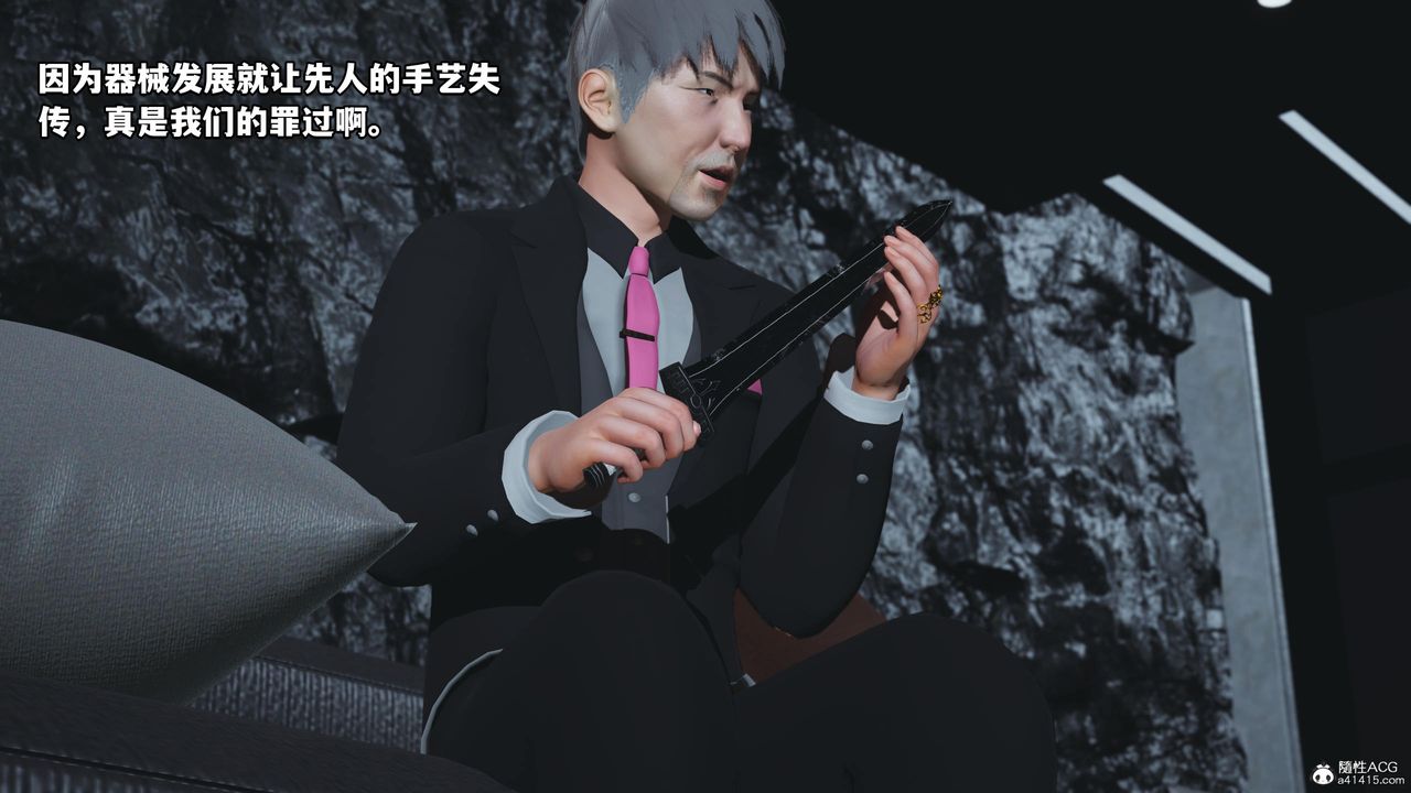 [3D]我成瞭大反派，第51話，第 11 页